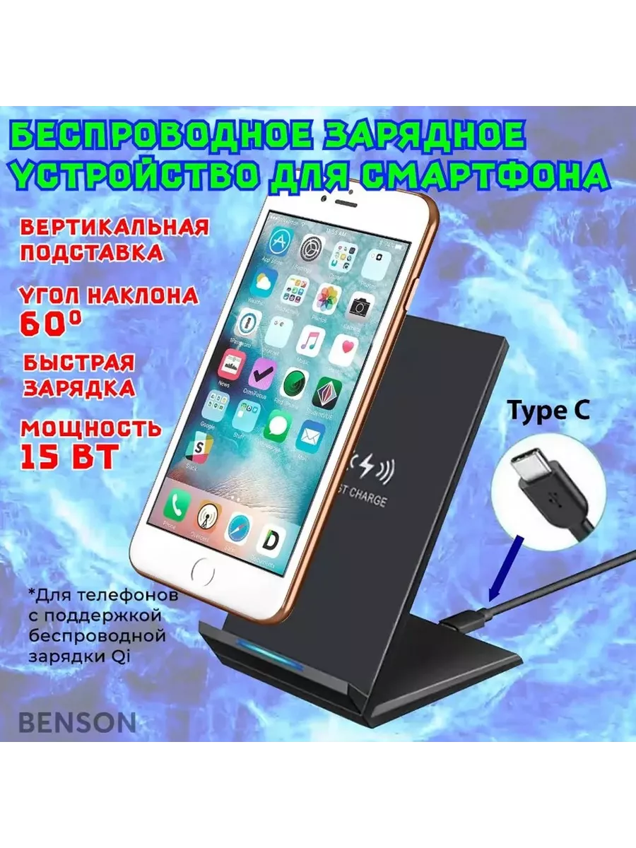 Беспроводное зарядное устройство для смартфона BENSON купить по цене 525 ₽  в интернет-магазине Wildberries | 207034426