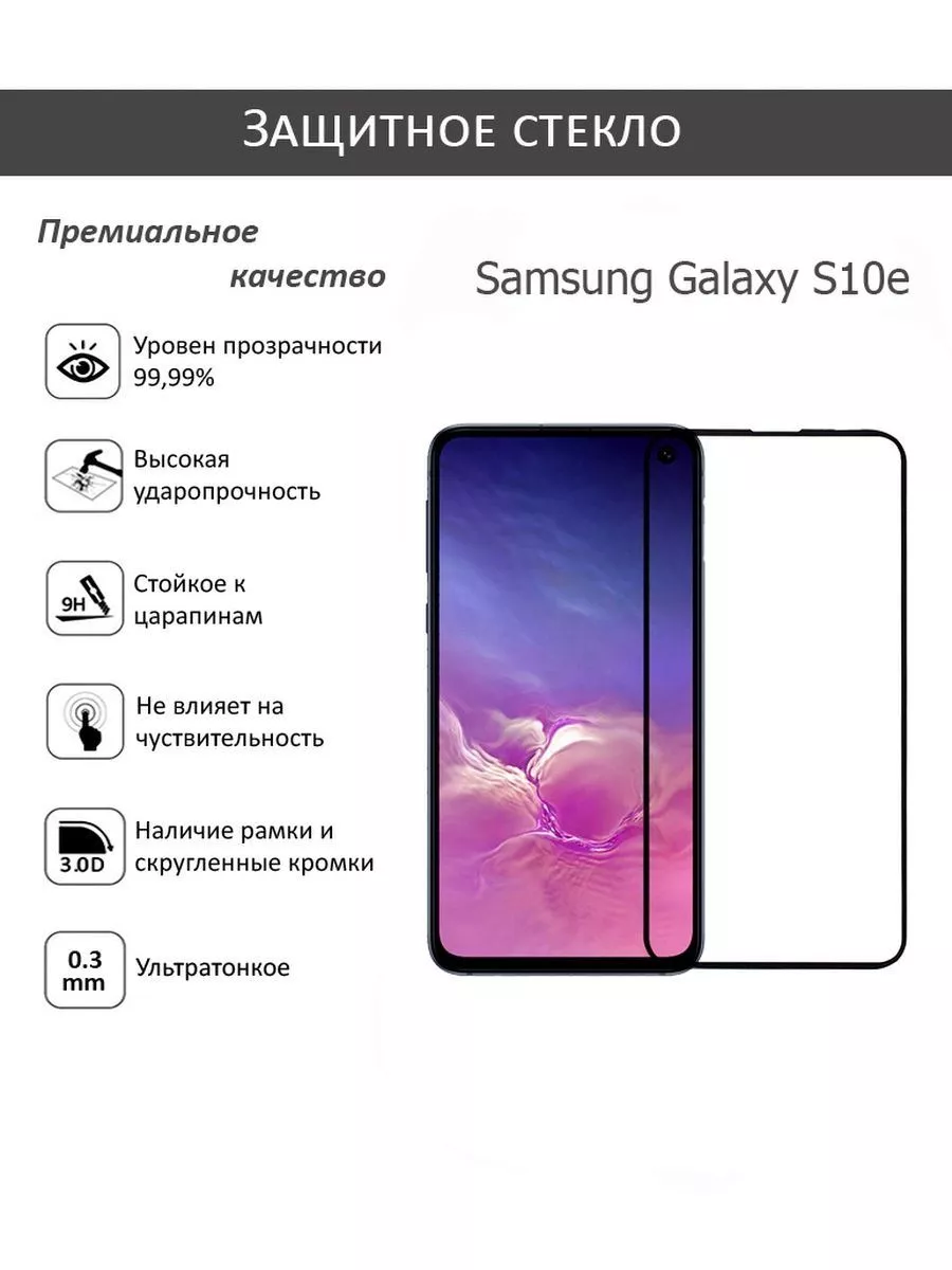 Relax Защитное стекло для Samsung Galaxy S10e