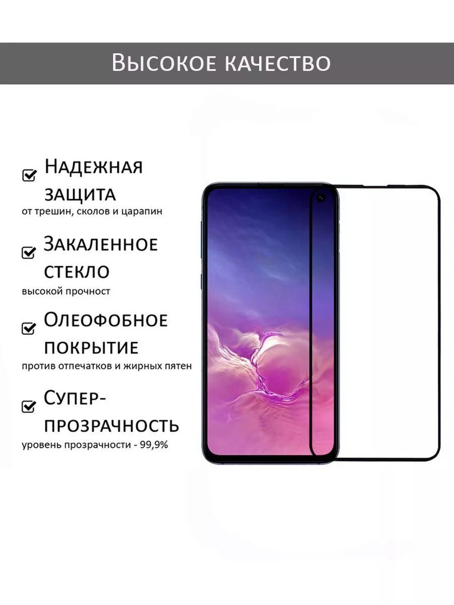 Relax Защитное стекло для Samsung Galaxy S10e