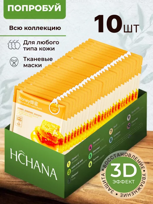 Питательная маска для лица с медом Honey Mask в дорожном формате 30 гр