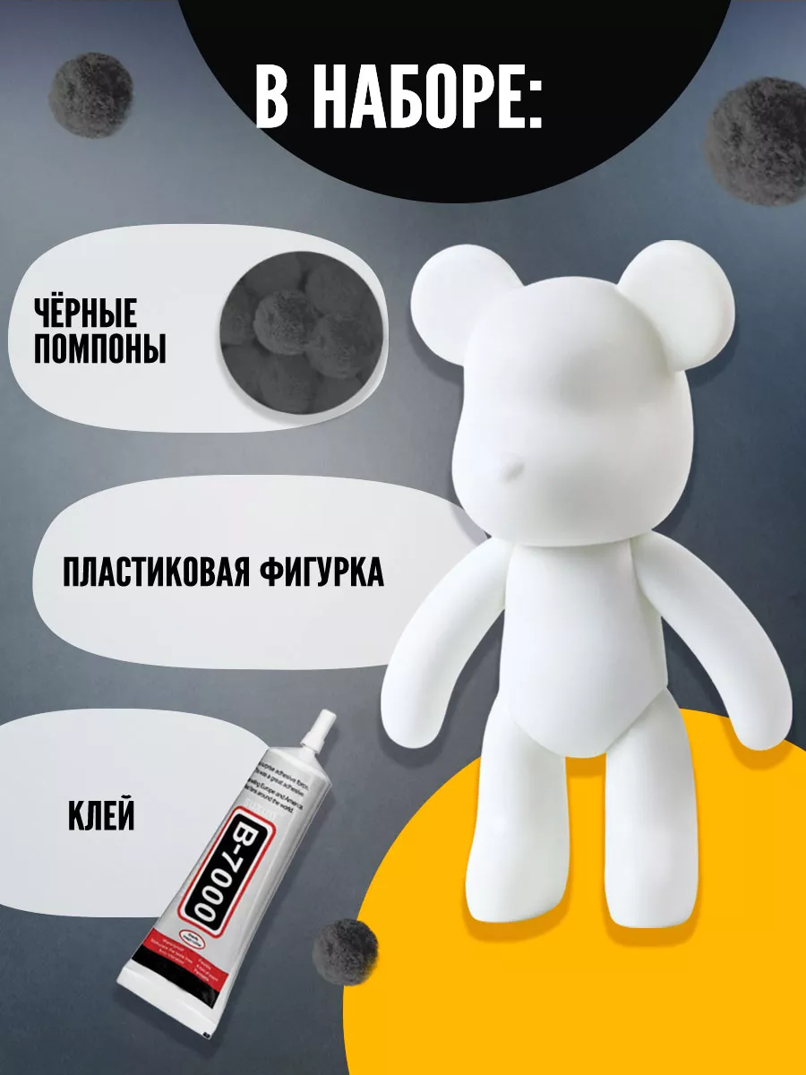 DZENART Игрушка своими руками помпонами bearbrick 