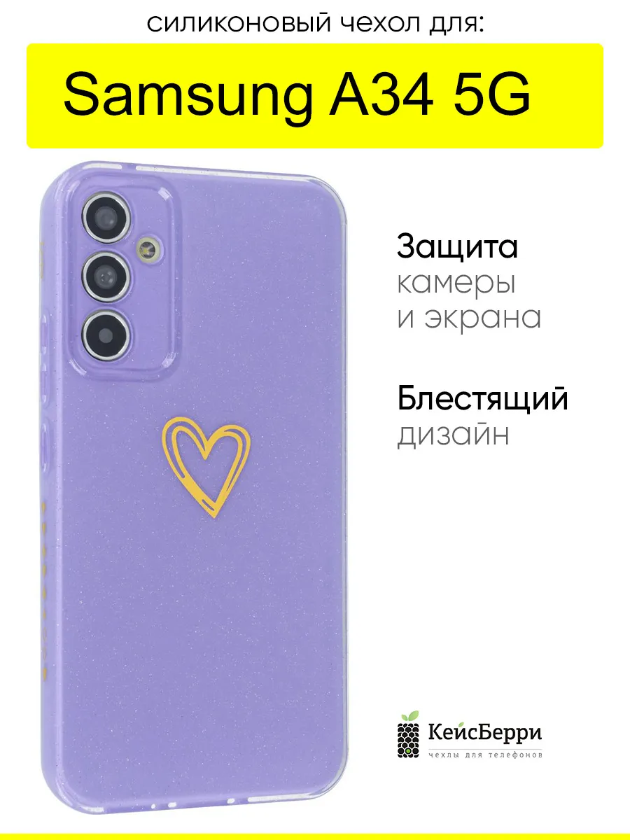 Чехол для Samsung Galaxy A34 5G, серия Gold heart КейсБерри купить по цене  446 ₽ в интернет-магазине Wildberries | 207055674