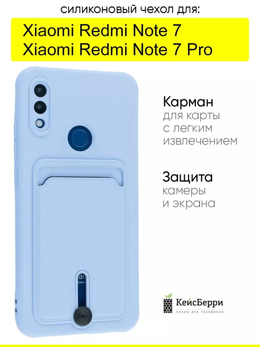 Чехол для Xiaomi Redmi Note 7 (Pro), серия Card Case КейсБерри купить по  цене 273 ₽ в интернет-магазине Wildberries | 207056040