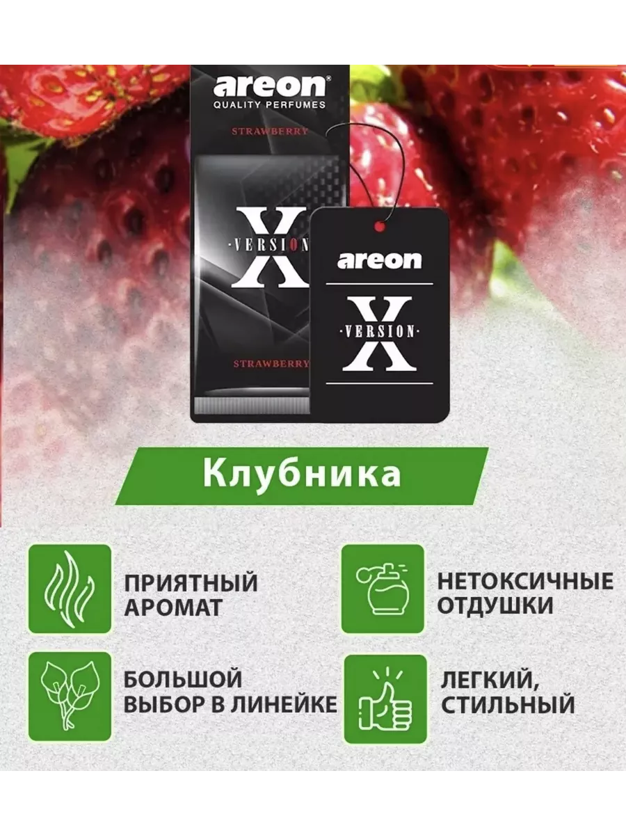 Ароматизатор в машину подвесной Areon X-Version Al-Musafir купить по цене  240 ₽ в интернет-магазине Wildberries | 207058805