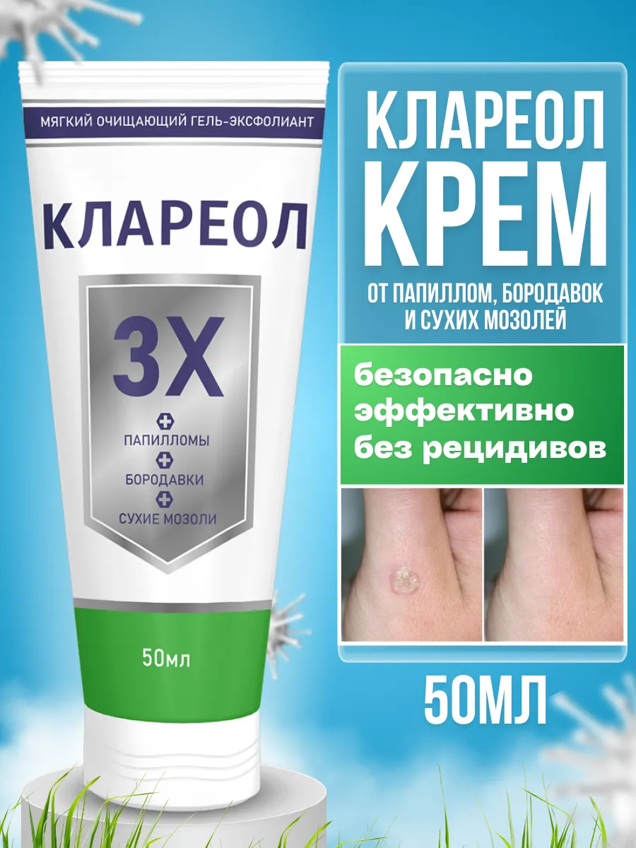 Клареол Гель От Папиллом Купить В Спб