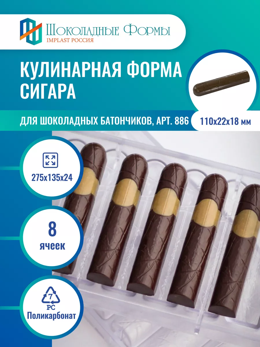 Implast Шоколадные Формы Купить