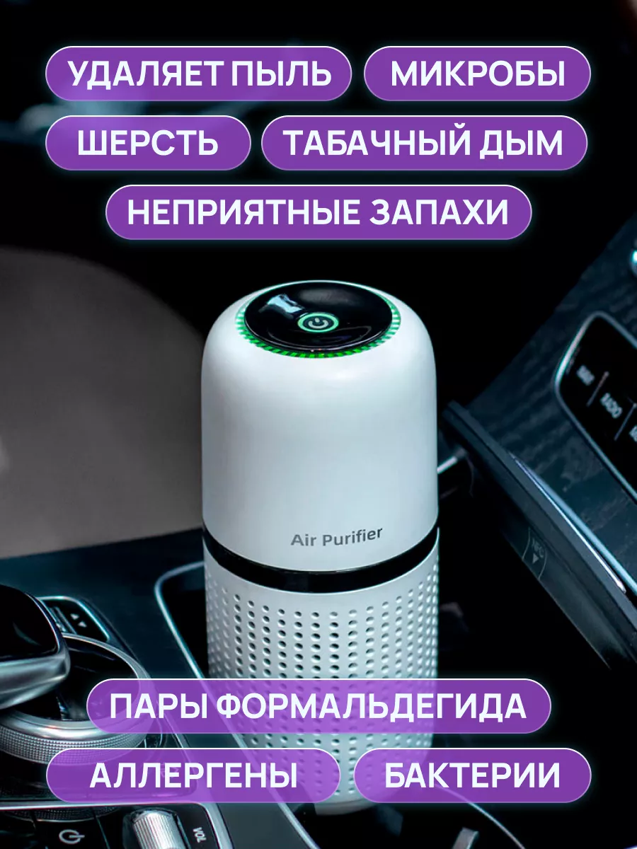 Купить автомобильный очиститель воздуха Супер Плюс Ион АВТО в Украине | kormstroytorg.ru