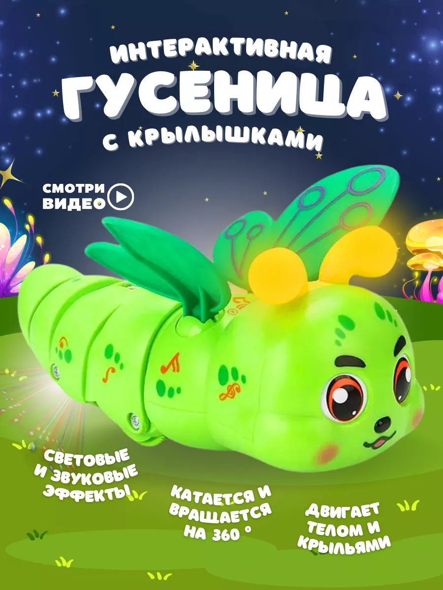 HORSAD Интерактивная музыкальная игрушка гусеница