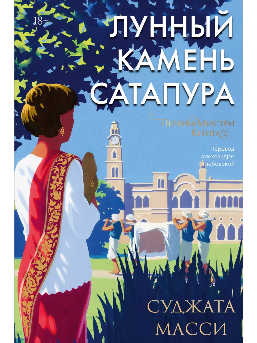 Лунный камень из Сатапура. Книга 2 Масси С Popcorn Books купить по цене 566  ₽ в интернет-магазине Wildberries | 207086522