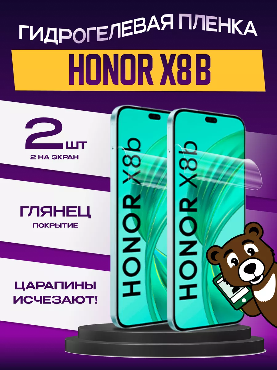 NAMOBILE Пленка защитная Honor X8B на экран глянцевая 2шт