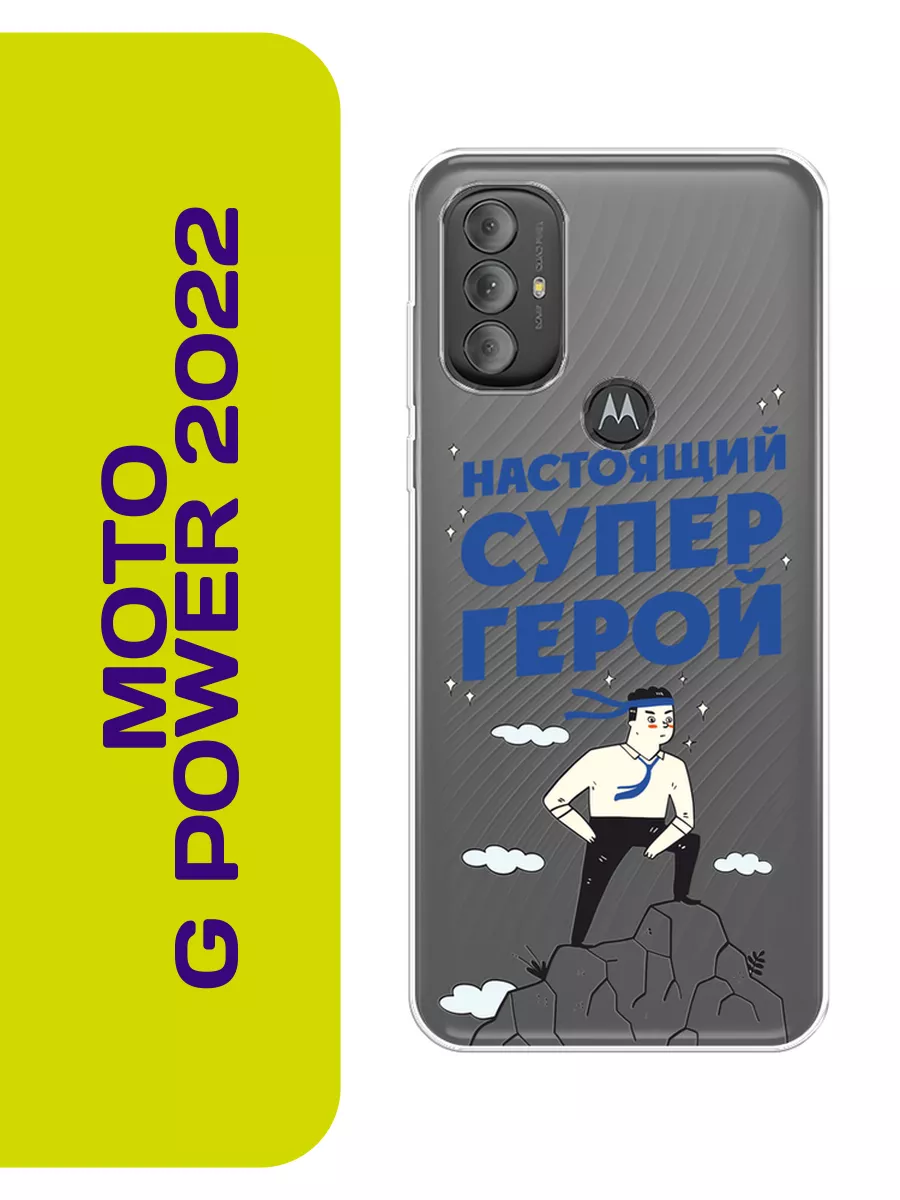 Чехол на Moto G Power 2022 с принтом Motorola купить по цене 309 ₽ в  интернет-магазине Wildberries | 207113794