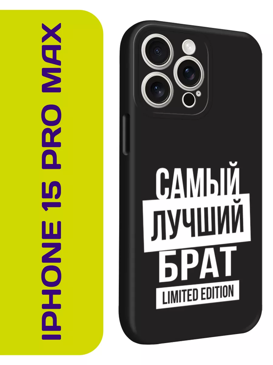 Чехол на iPhone 15 Pro Max с принтом Ronnie купить по цене 319 ₽ в интернет-магазине Wildberries | 207140625