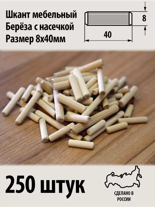 Шкант мебельный 10х50