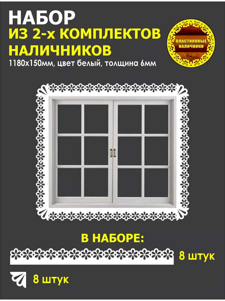 Наличники на окна в частном доме: варианты, изготовление своими руками