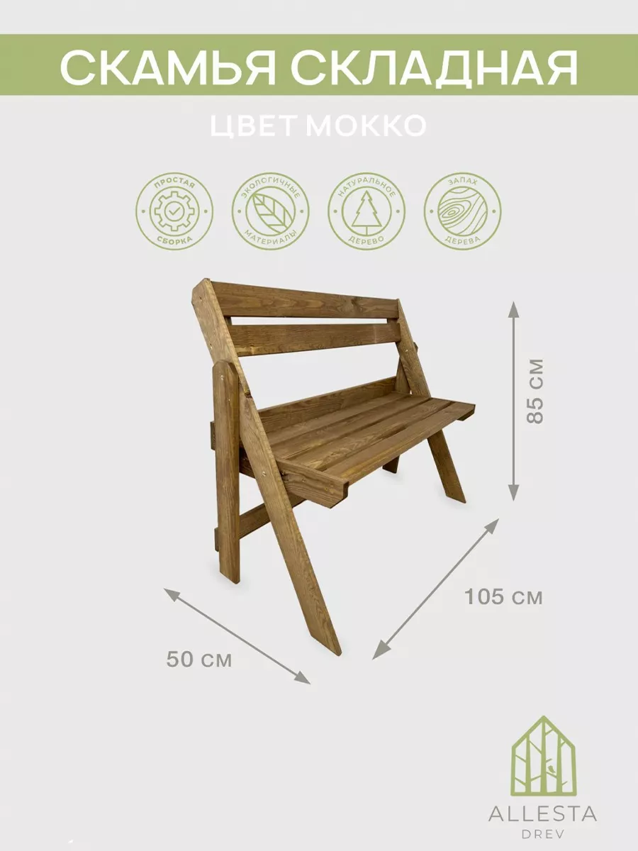 Скамейка садовая со спинкой 1.5 м от производителя