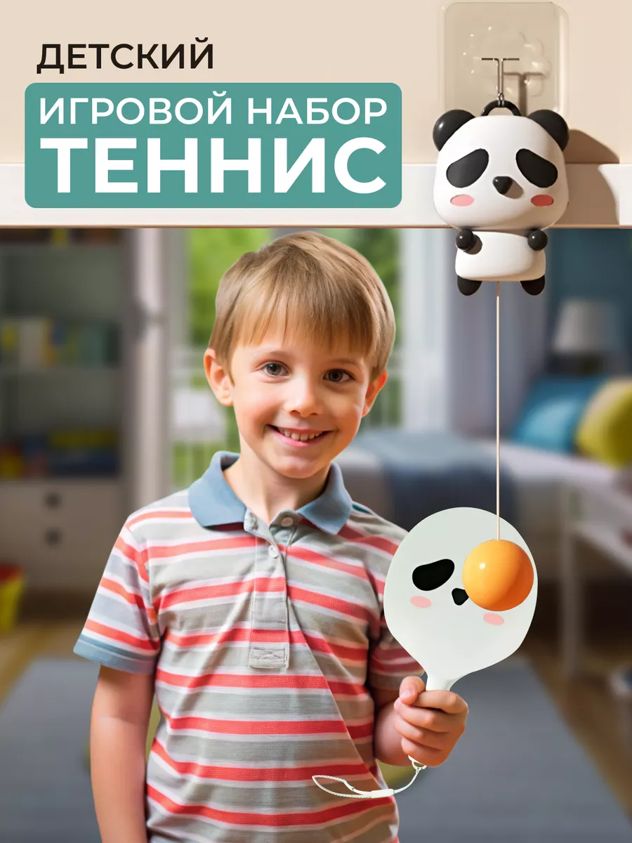 Игровой набор теннис подвесной на веревке - пинг-понг РадостныеИгры купить  по цене 565 ₽ в интернет-магазине Wildberries | 207191289