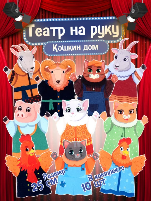 Персонажи сказки Кошкин дом резиновые