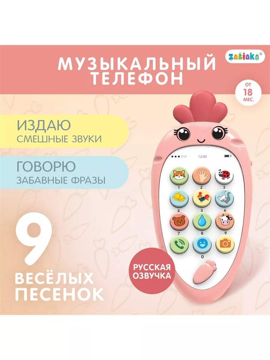 Игрушечный телефон HOME&KIDS купить по цене 699 ₽ в интернет-магазине  Wildberries | 207207946