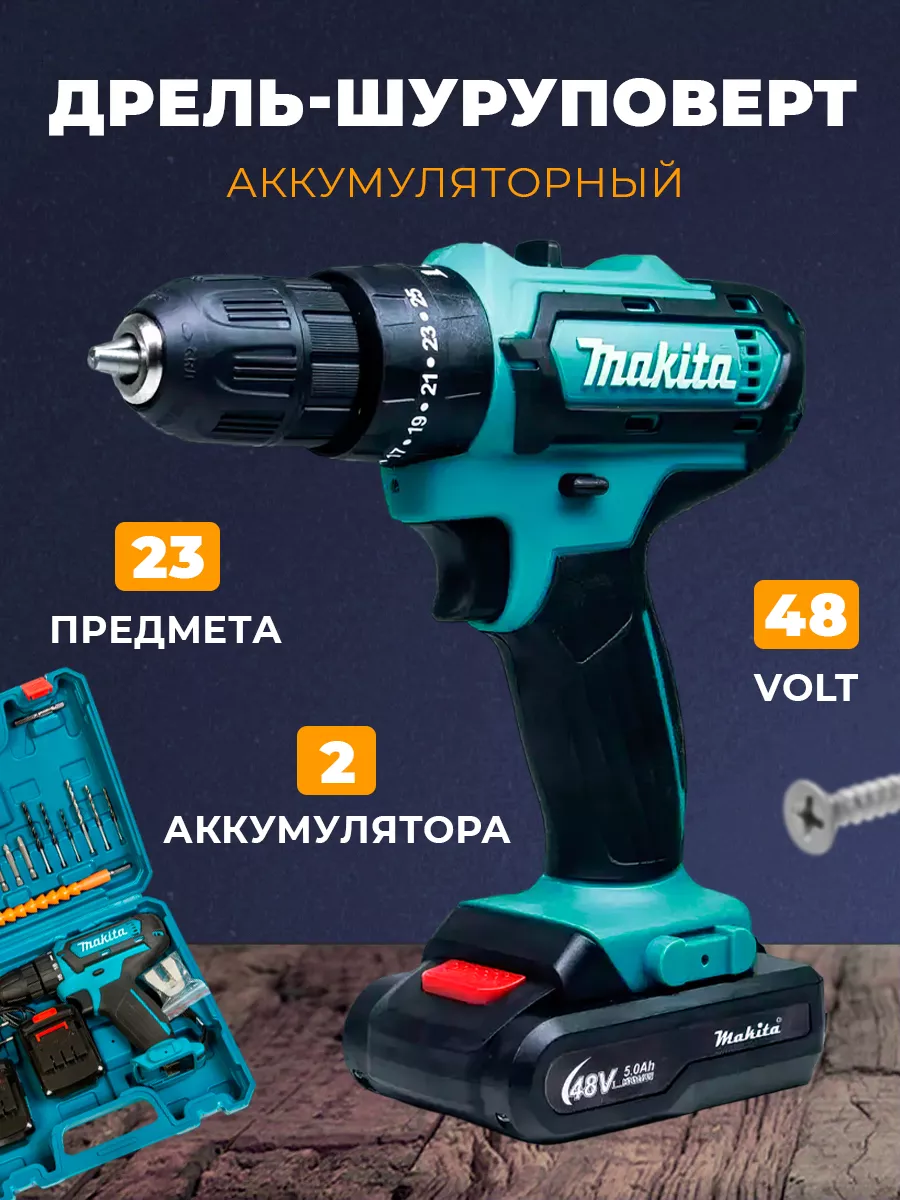 Дрель-шуруповерт аккумуляторная Makita DEWALT купить по цене 4 599 ₽ в  интернет-магазине Wildberries | 207212008