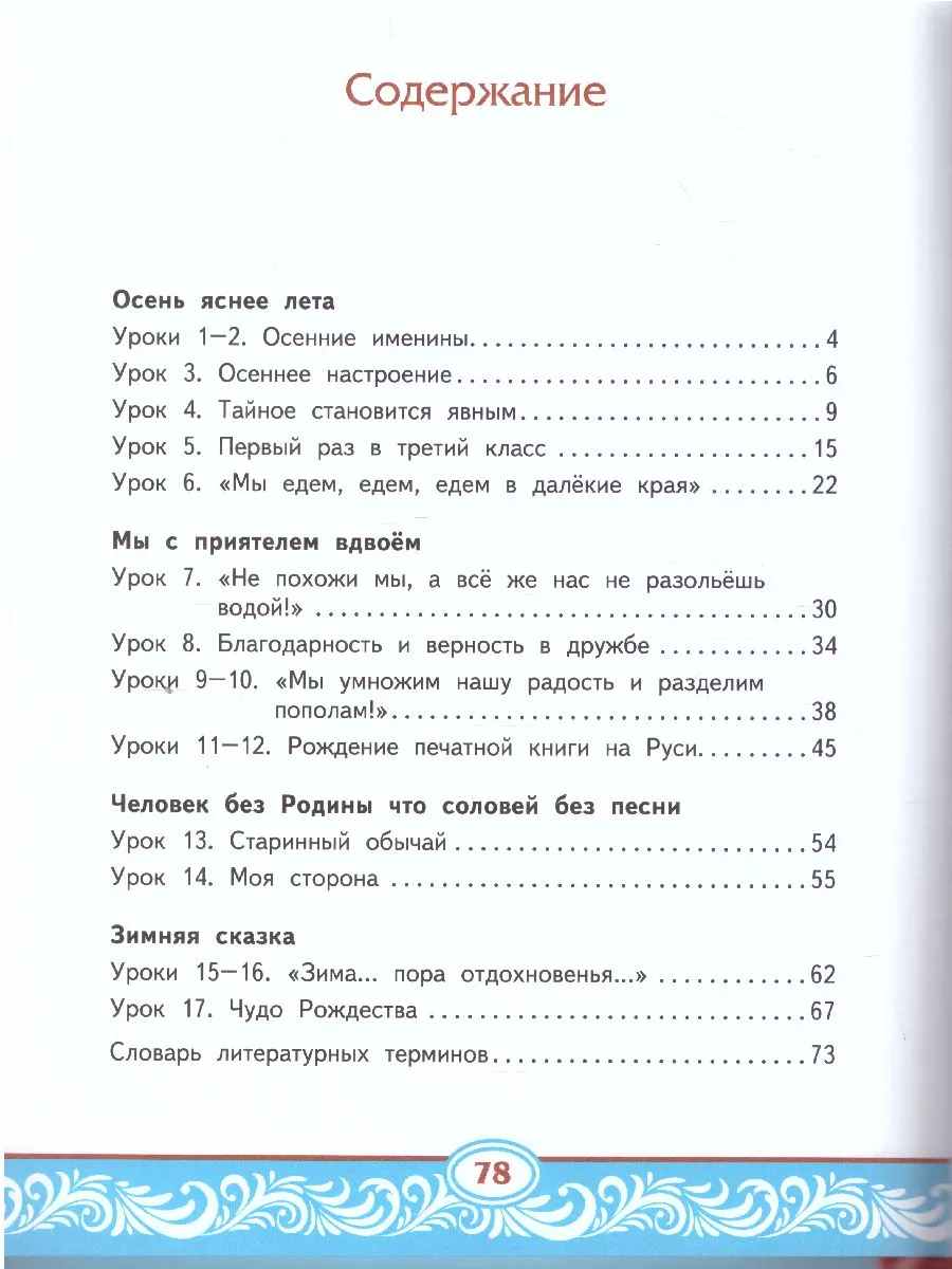 Русское слово Литер чтение на родном русском языке 3кл Кутейникова в 2х ч