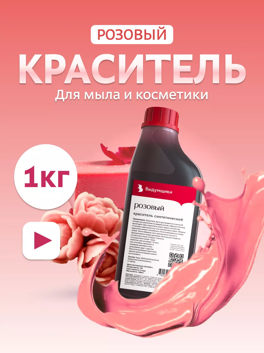 Краситель для мыла 