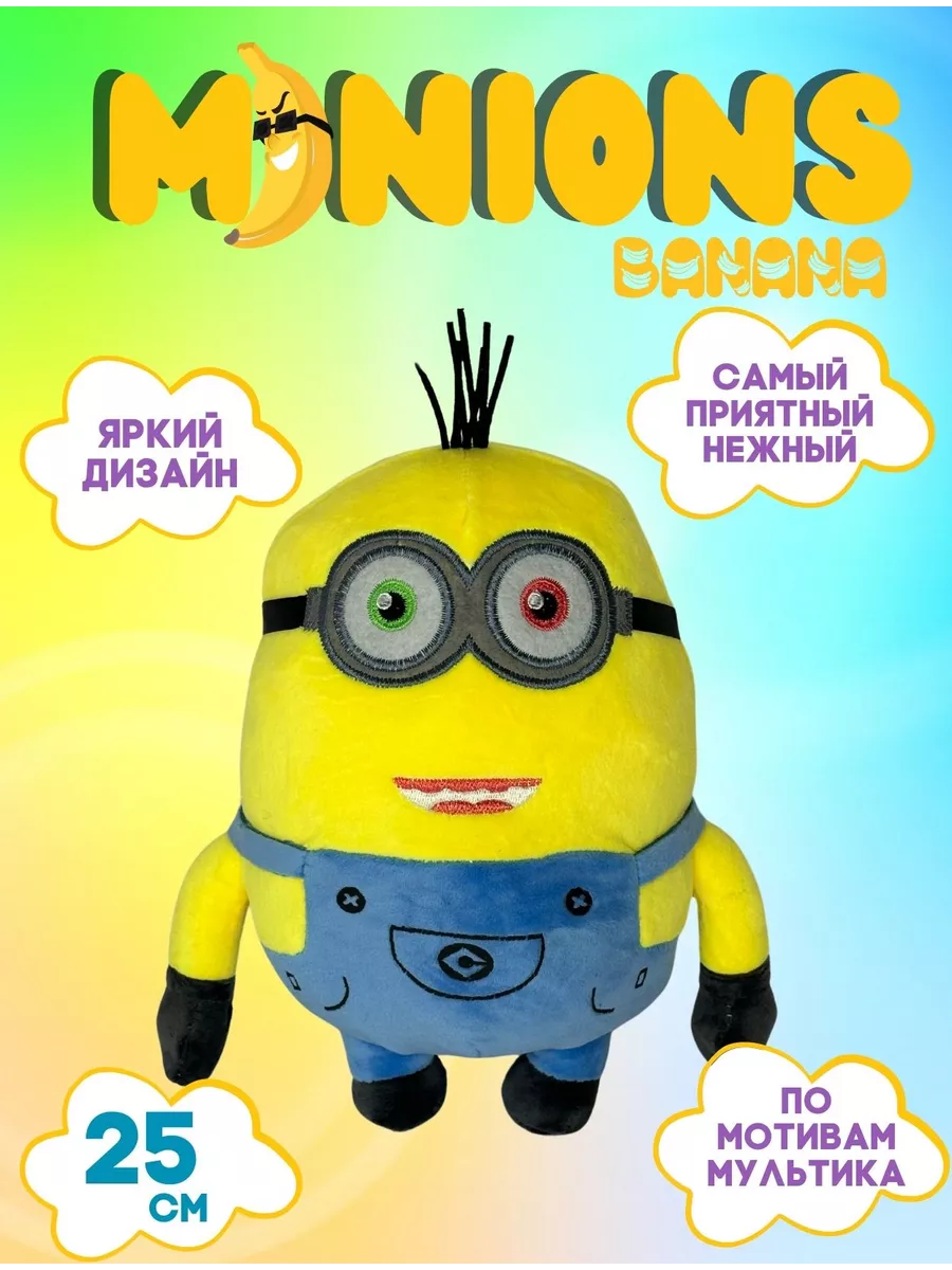 Игрушки и фигурки Миньоны (Minions) в магазинах Hamleys