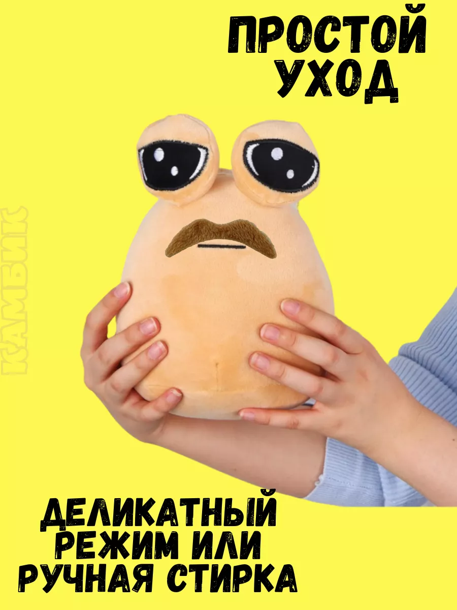 Мягкая игрушка Alien Pou какашка Пу с усиками КАМБИК купить по цене 635 ₽ в  интернет-магазине Wildberries | 207246172