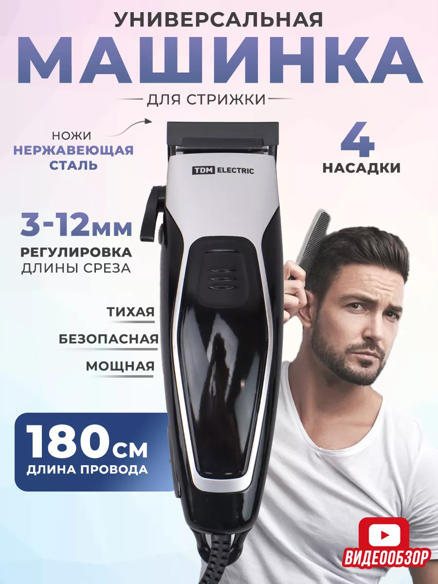 Проводная машинка для стрижки волос универсальная TDMElectric купить по  цене 887 ₽ в интернет-магазине Wildberries | 207255980