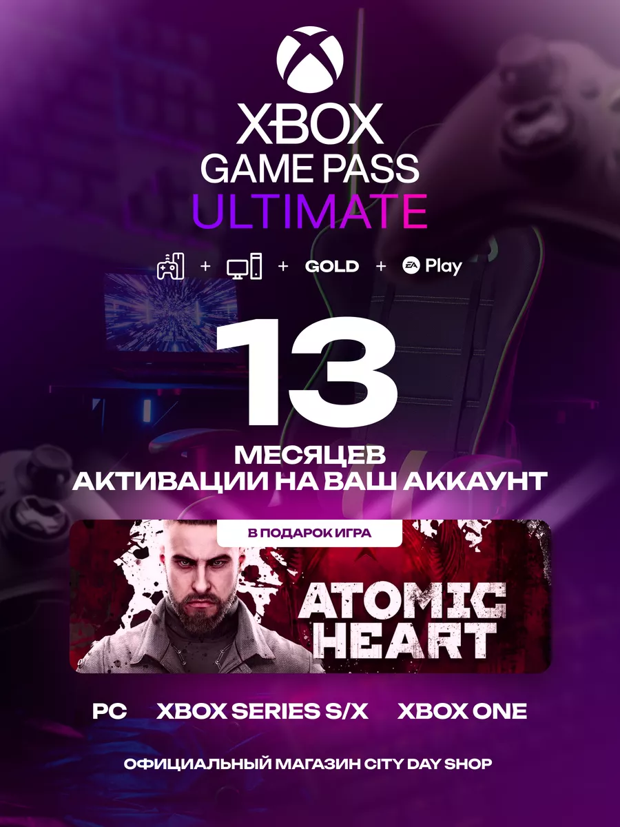 Microsoft Подписка Xbox Game Pass Ultimate 13 Месяцев