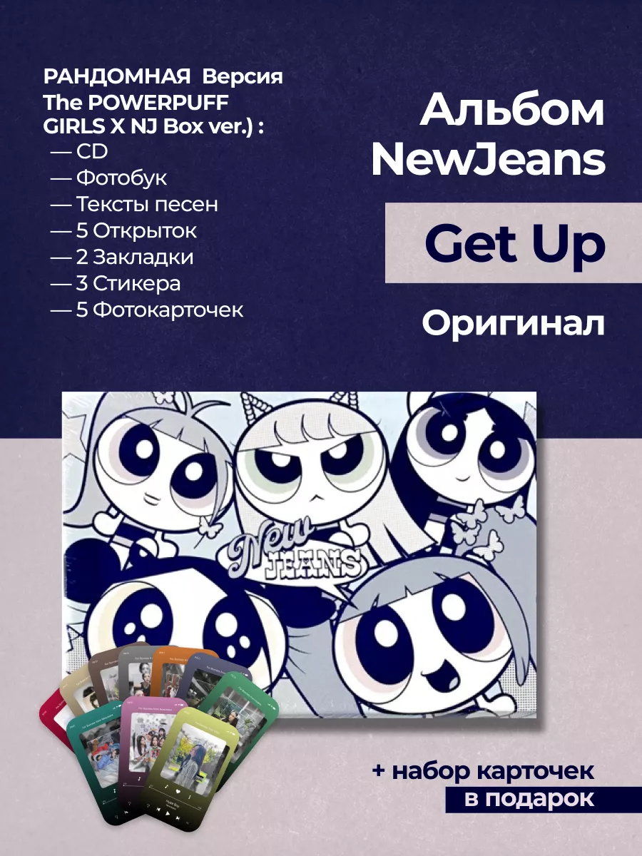 New jeans альбом Get Up Mw_bangtan купить по цене 3 693 ₽ в  интернет-магазине Wildberries | 207273224