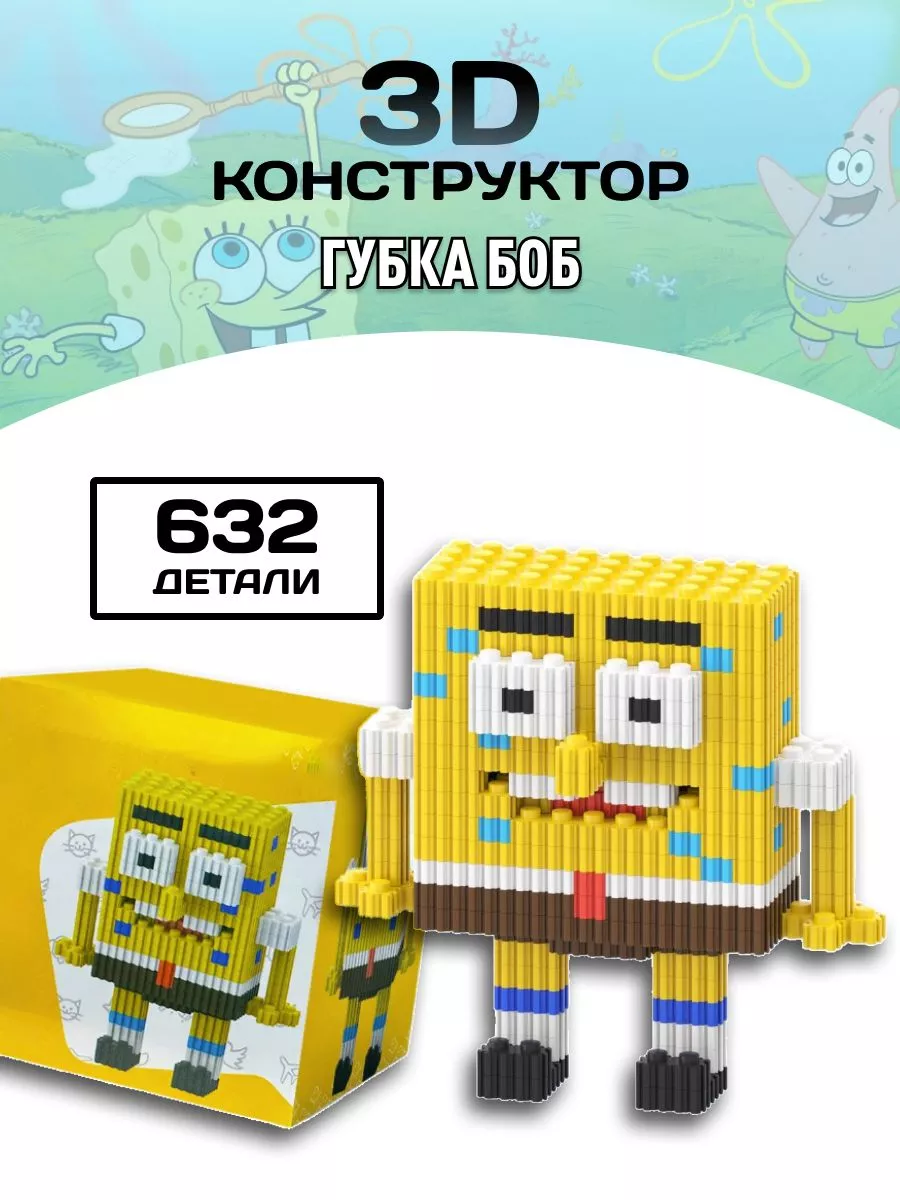 Планета Конструкторов Spongebob конструктор Спанч Боб 3D из миниблоков