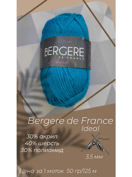 Смешанная пряжа Bergere de France купить недорого из Европы (Германия) — Доставка из Германии