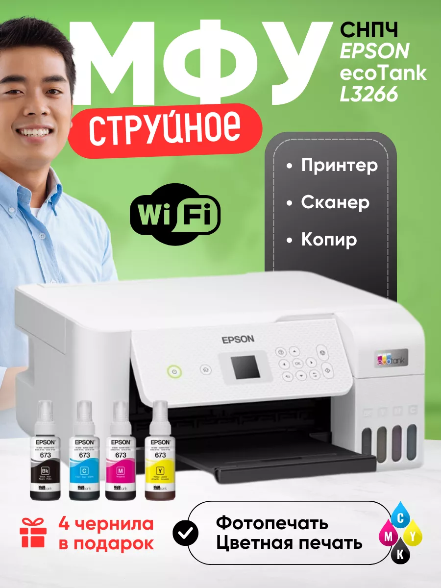 Epson МФУ струйное L3266