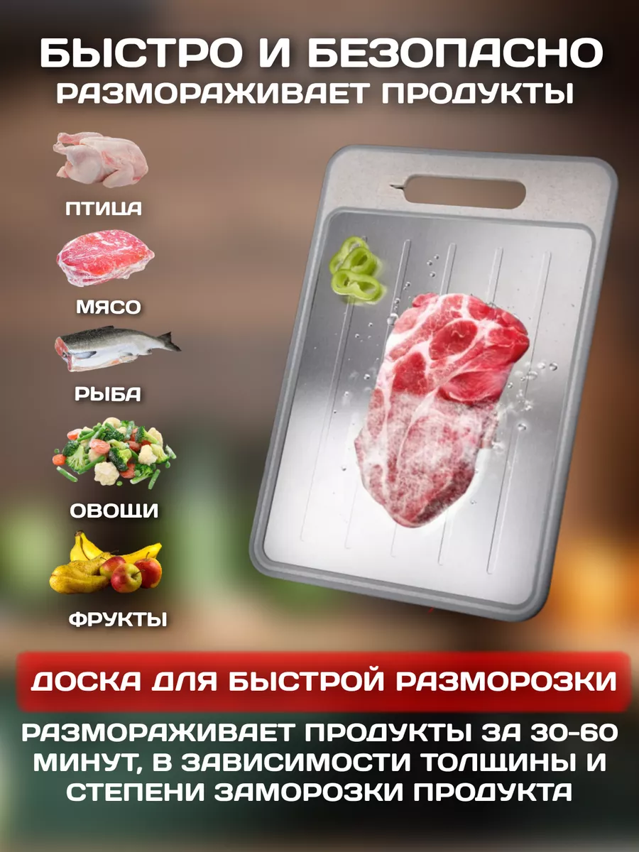 Доска разделочная 4в1 для разморозки продуктов My House купить по цене  31,47 р. в интернет-магазине Wildberries в Беларуси | 207286738