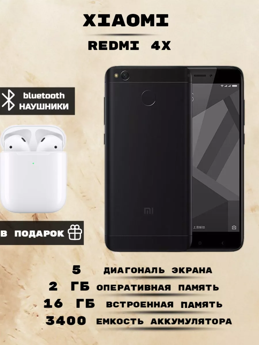 Смартфон Xiaomi redmi 4X 2/16GB