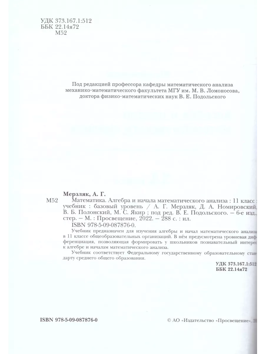 Алгебра и начала мат анализа 11 класс Учебник Мерзляк Просвещение купить по  цене 974 ₽ в интернет-магазине Wildberries | 207296258