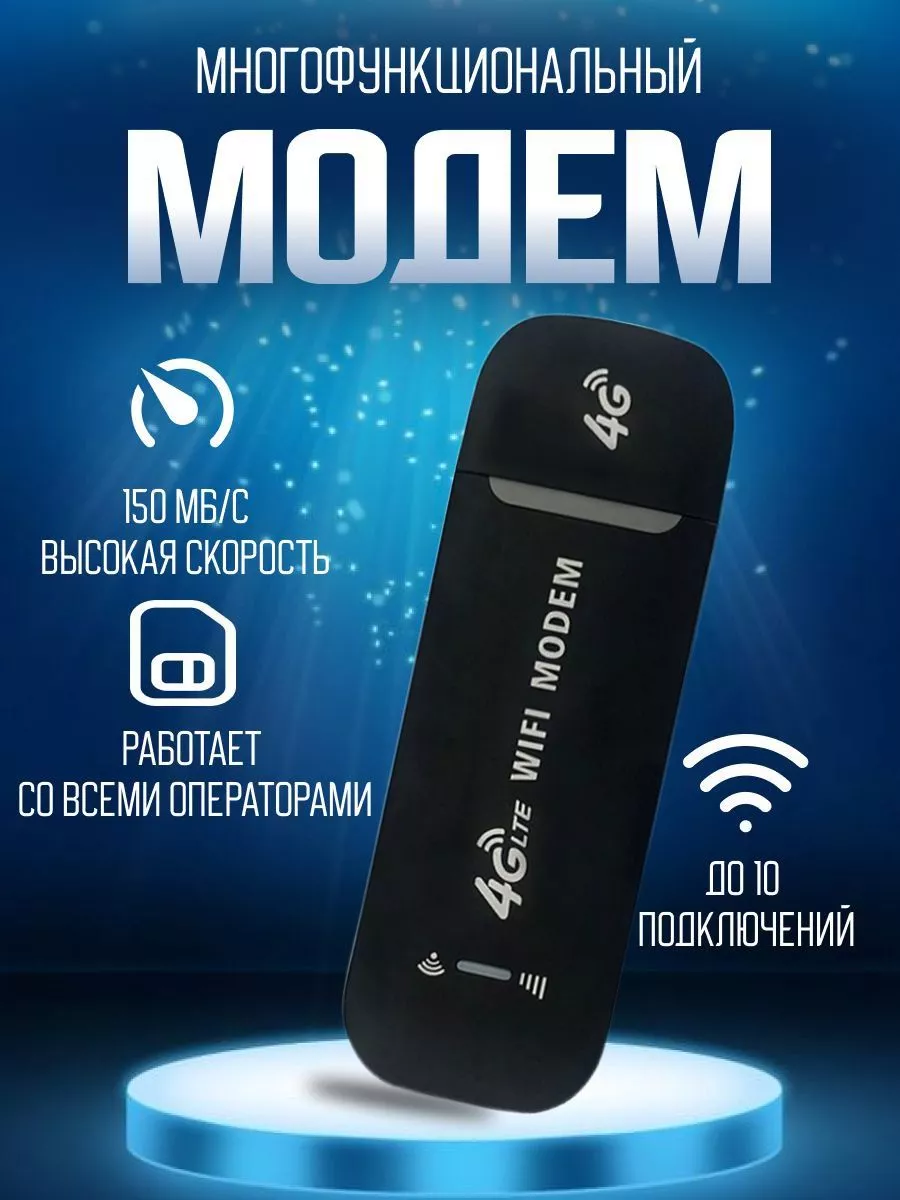 USB Модем 4G WiFi роутер для ноутбука, авто