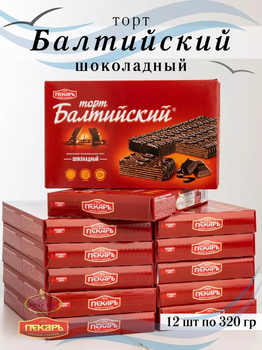 Торт Балтийский Шоколадный вкус 320 гр 12 шт КФ имени Крупской Н. К. купить  по цене 2 390 ₽ в интернет-магазине Wildberries | 207309550