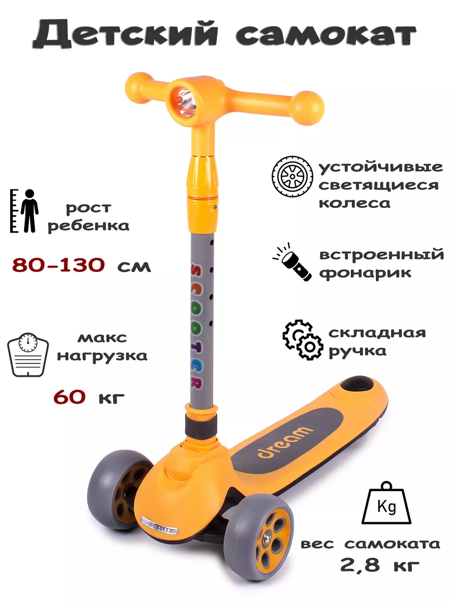 Самокат трехколёсный DREAM с фонариком Active Life NEW купить по цене 3 105  ₽ в интернет-магазине Wildberries | 207323349