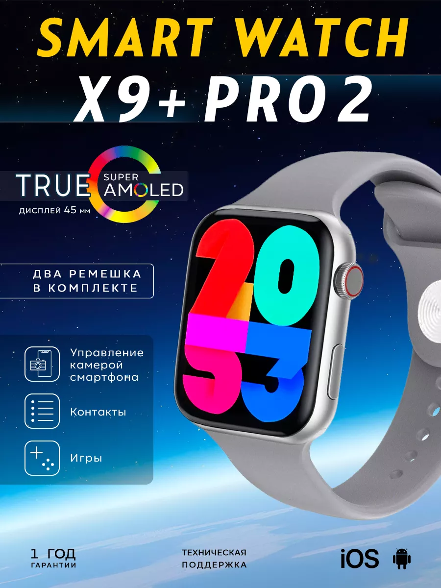 Смарт часы Smart Watch 9+ Pro2 B&Y devices купить по цене 1 798 ₽ в  интернет-магазине Wildberries | 207345873