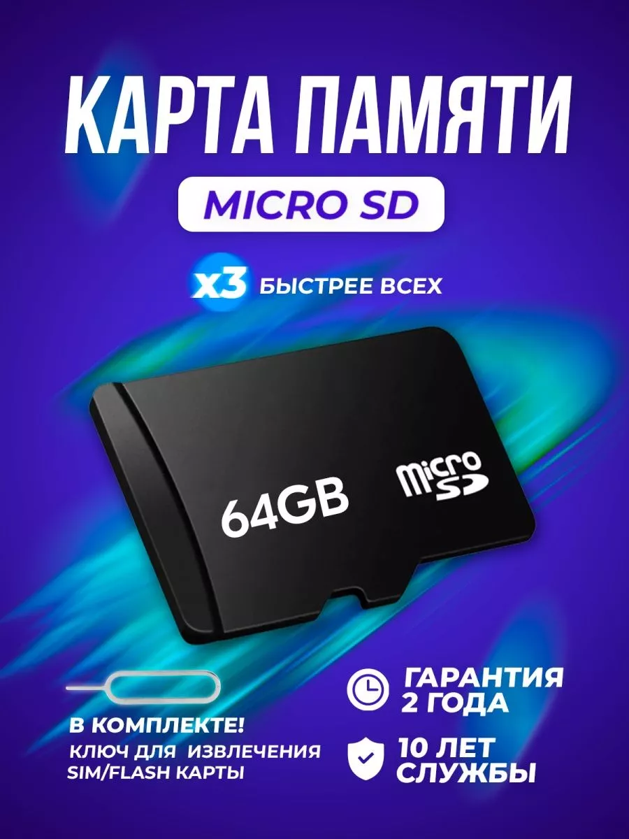 Est Goods Карта памяти для телефона Смартбай Микро СД 64 гб