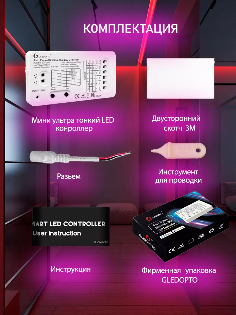 Умный контроллер 5 in 1 Zigbee Mini Controller RGB+CCT GLEDOPTO купить по  цене 1 175 ₽ в интернет-магазине Wildberries | 207390023