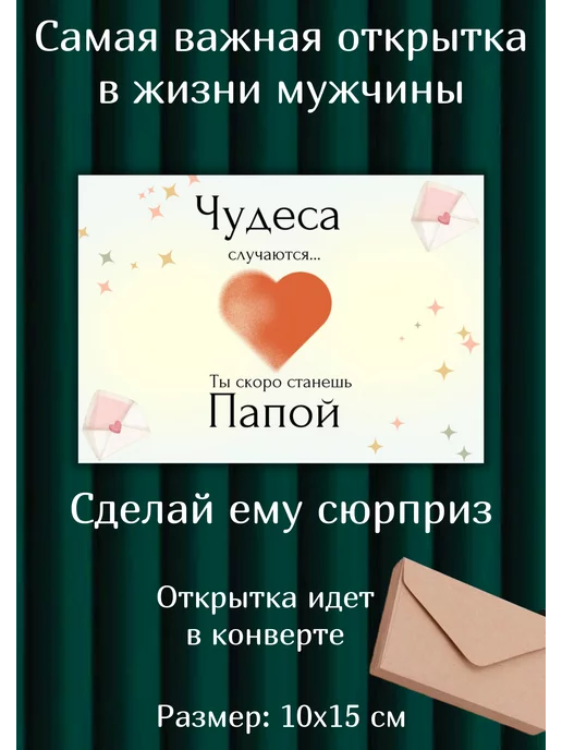 «У нас будет малыш!»: как оригинально сообщить о беременности родителям и мужу?