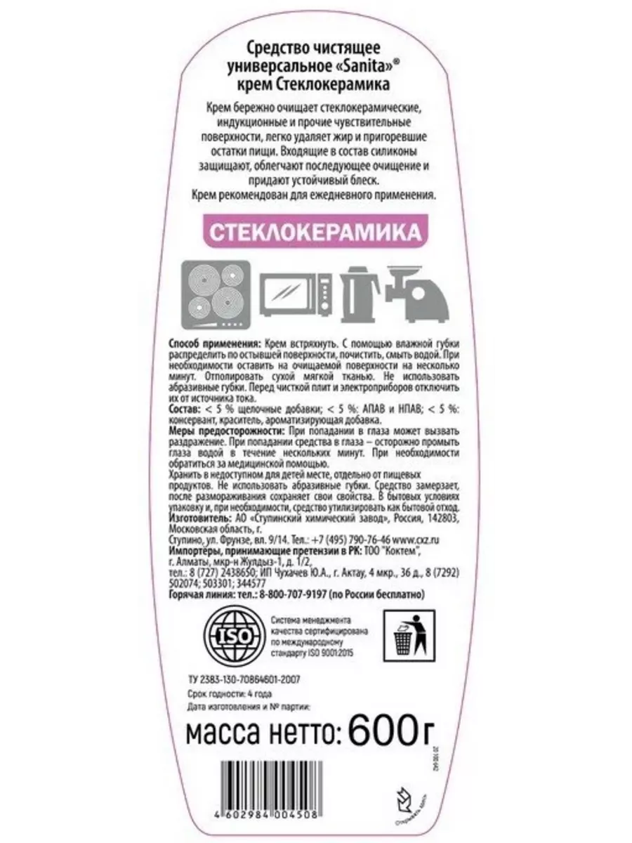 Средство чистящее универсальное крем Стеклокерамика 600 г Sanita купить по  цене 423 ₽ в интернет-магазине Wildberries | 207398173