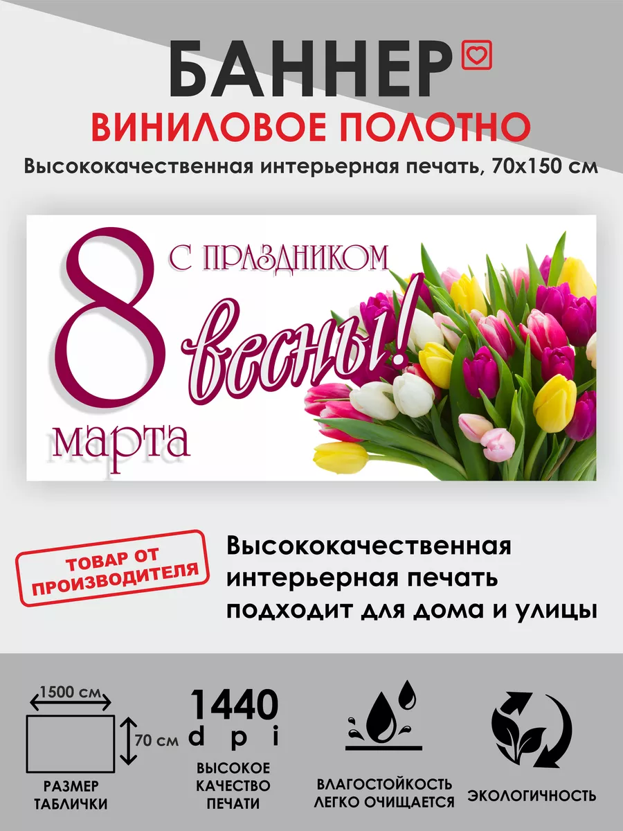 8 марта! Международный женский день! День весны! ДаЛи купить по цене 1 230  ₽ в интернет-магазине Wildberries | 207403863