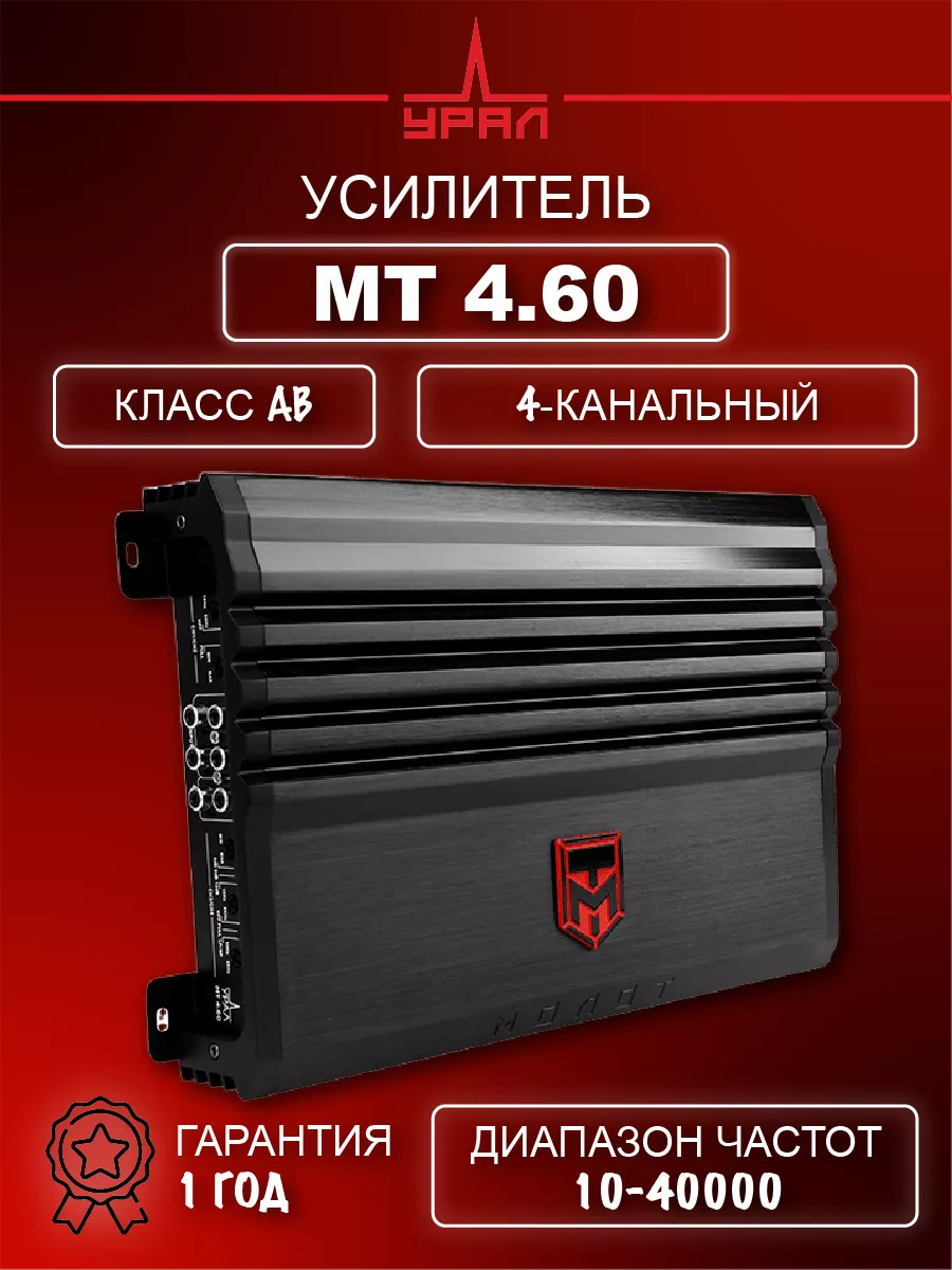 ural mt 460 molot 4-    arAudio