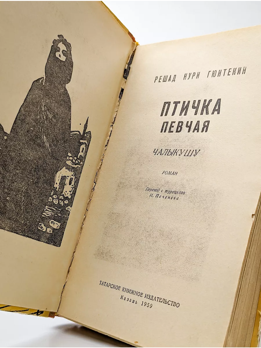 Татарское книжное издательство Птичка певчая