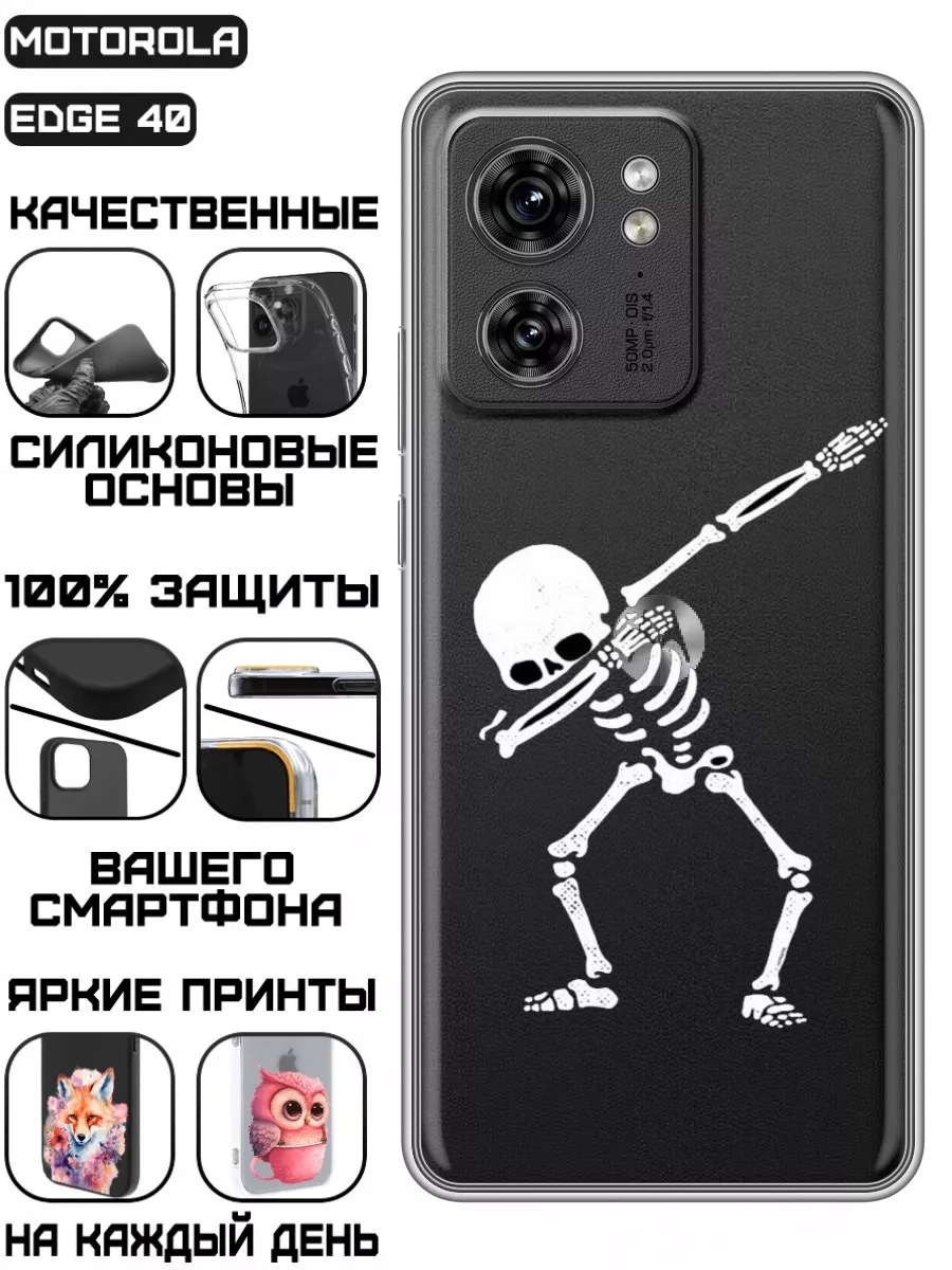 KissMyCase Прозрачный чехол на Motorola Edge 40/Моторола Эдж 40