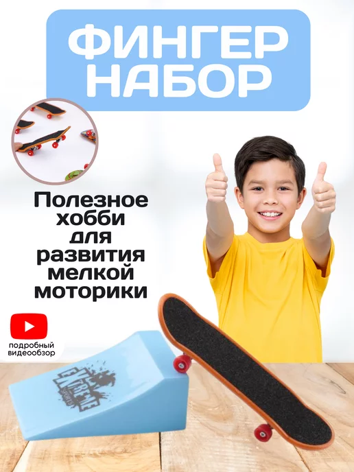 Fingerboard - Скейт для пальцев
