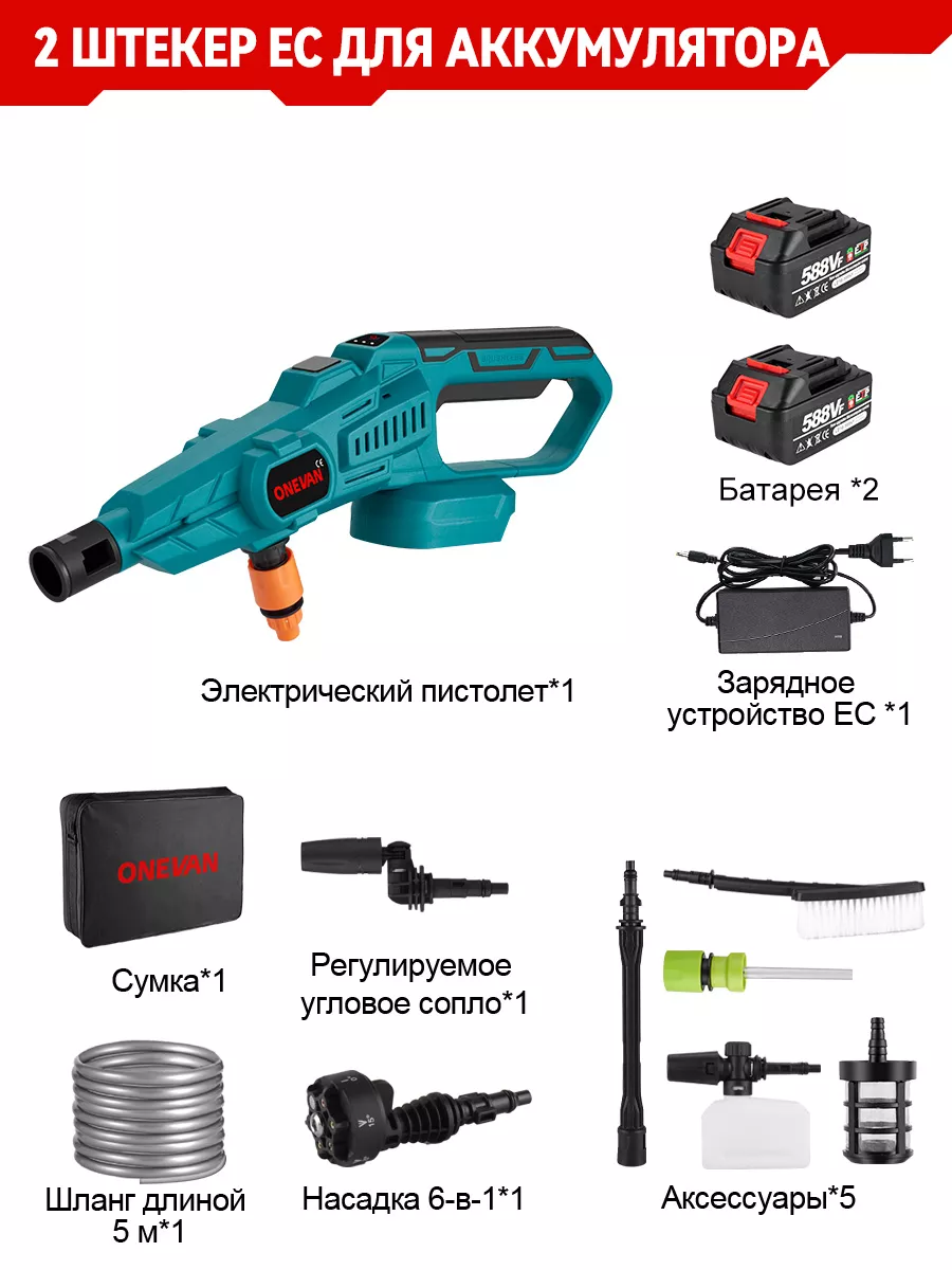 Электрический Мойка высокого давления 200Bar 2 акб ONEVAN купить по цене 7  965 ₽ в интернет-магазине Wildberries | 207442352
